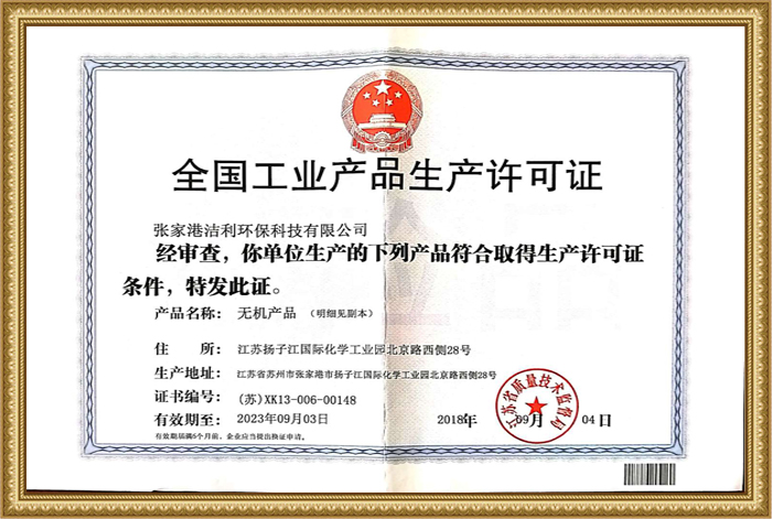 全國工業產品生產許可證